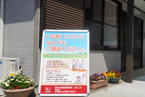 総合介護グループ  ｜ 和ごころ