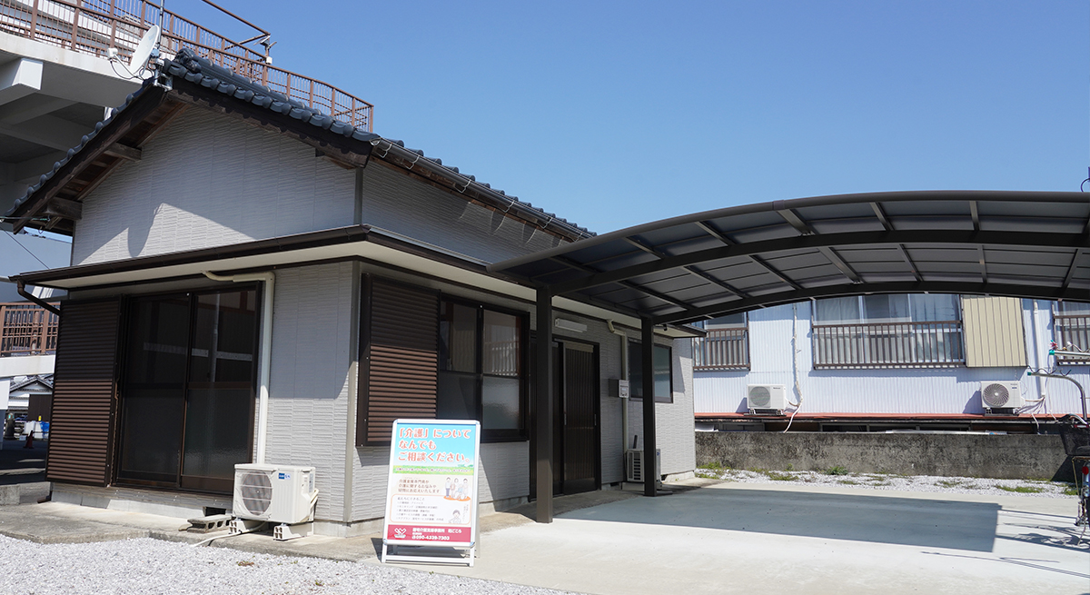 居宅介護支援事業所 和ごころ